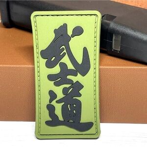 PVC Tactical Morale Patch, Bushido Patch,  Way of the Warrior Samurai Patch
